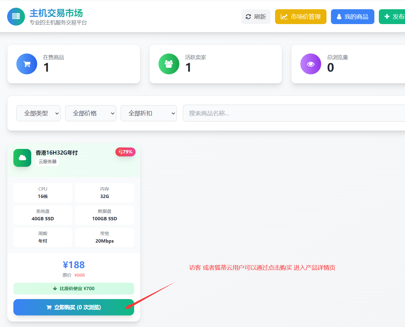 php+mysql实现智简魔方财务系统主机交易市场功能-php与python技术分享
