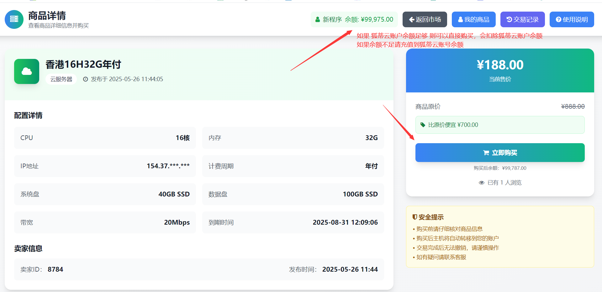 php+mysql实现智简魔方财务系统主机交易市场功能-php与python技术分享
