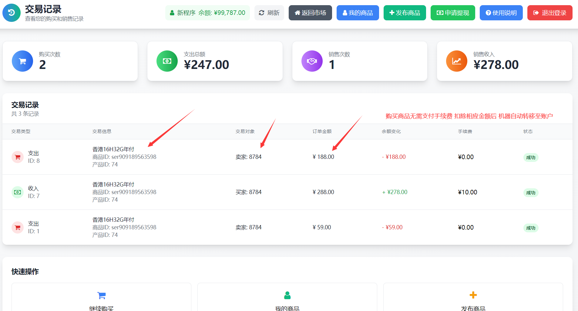 php+mysql实现智简魔方财务系统主机交易市场功能-php与python技术分享